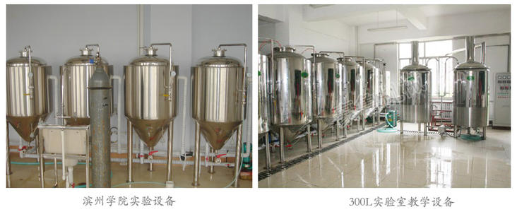 教學實驗啤酒設備 教學實驗啤酒設備