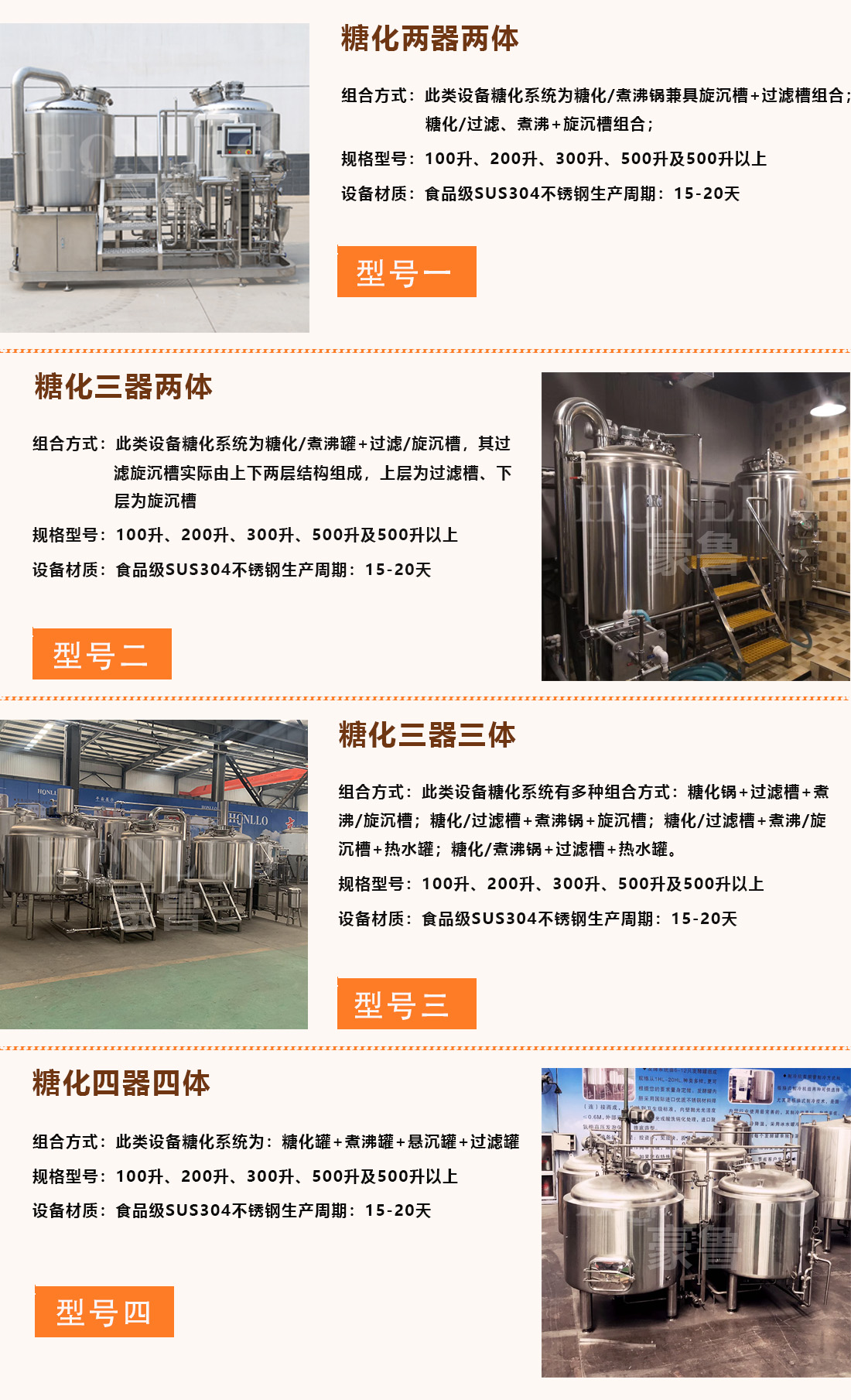 啤酒設備選型 啤酒設備選型