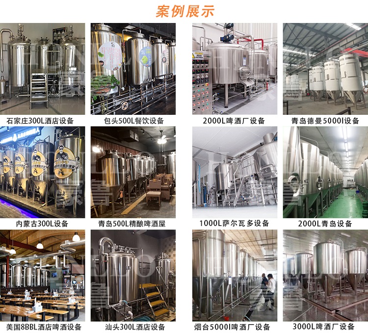 啤酒設備案例 啤酒設備案例
