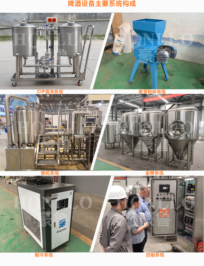 啤酒設備系統構成